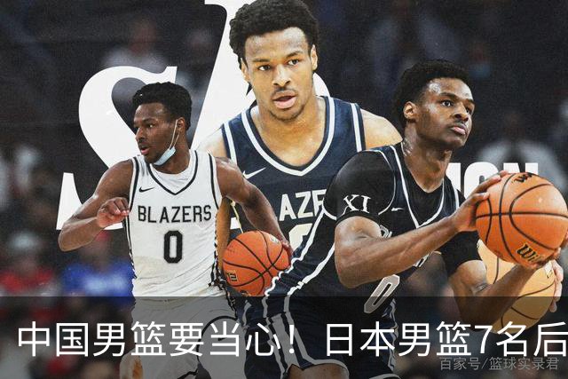 中国男篮要当心！日本男篮7名后卫压阵，阵容离谱却暗藏玄机