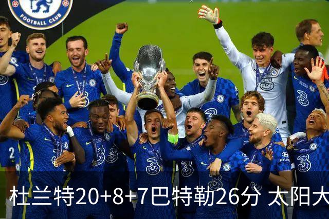 杜兰特20+8+7巴特勒26分 太阳大胜送热火7连败