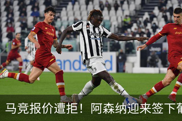 马竞报价遭拒！阿森纳迎来签下葡萄牙体育队长胡尔曼德绝佳良机